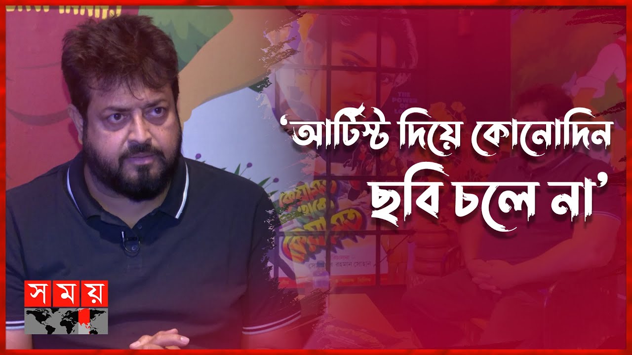 বাংলা চলচ্চিত্রের শেষ হিরোর নাম শাকিব খান: ওমর সানী | Omar Sani | Shakib Khan | Bangladeshi Actor