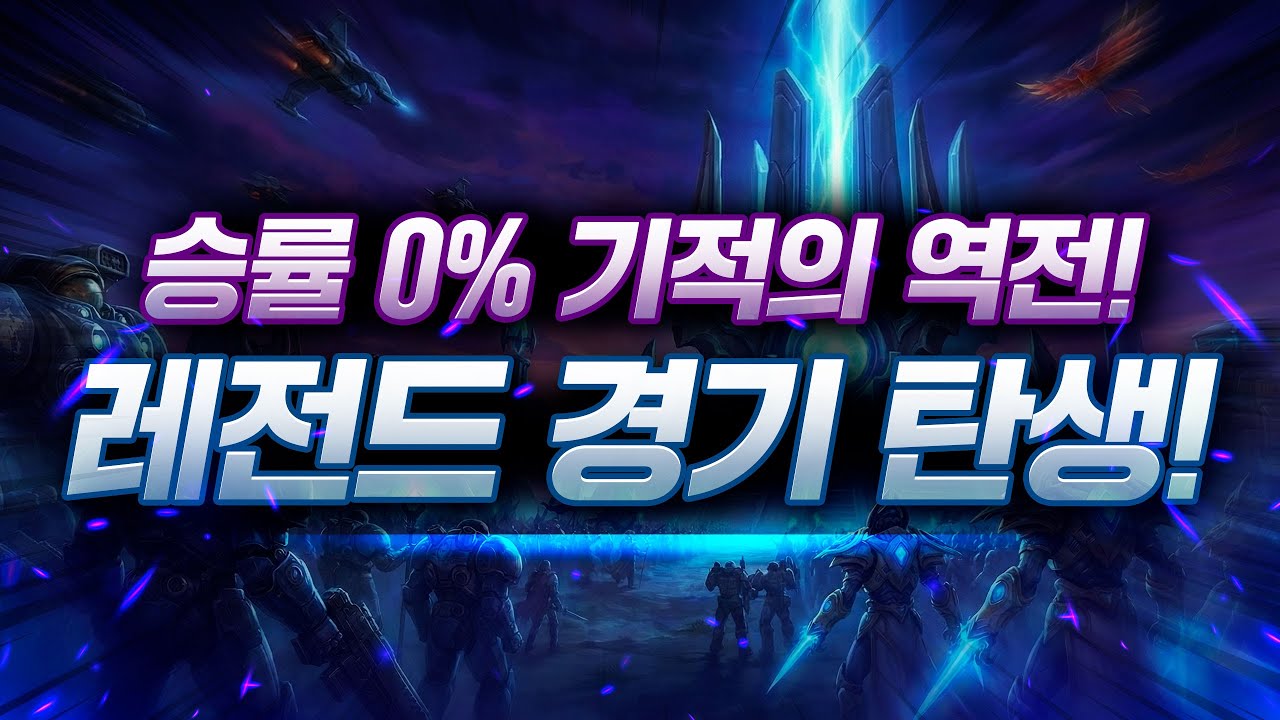 ⭐11월 레전드 경기⭐ 