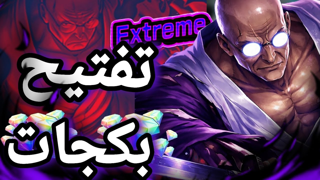 باونتي راش تفتيح بكجات للاكستريم الجديد ناسجورو ||OPBR 