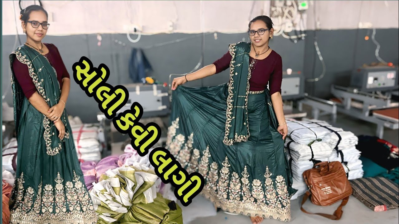 સોલી કેવી લાગી 