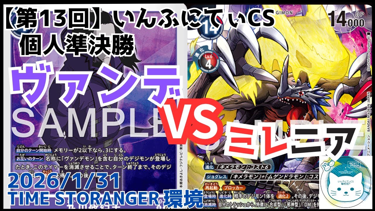 【第13回】いんふにてぃ本戦準決勝　ヴァンデ(ふみお選手）vsミレニア(キャッスル選手)