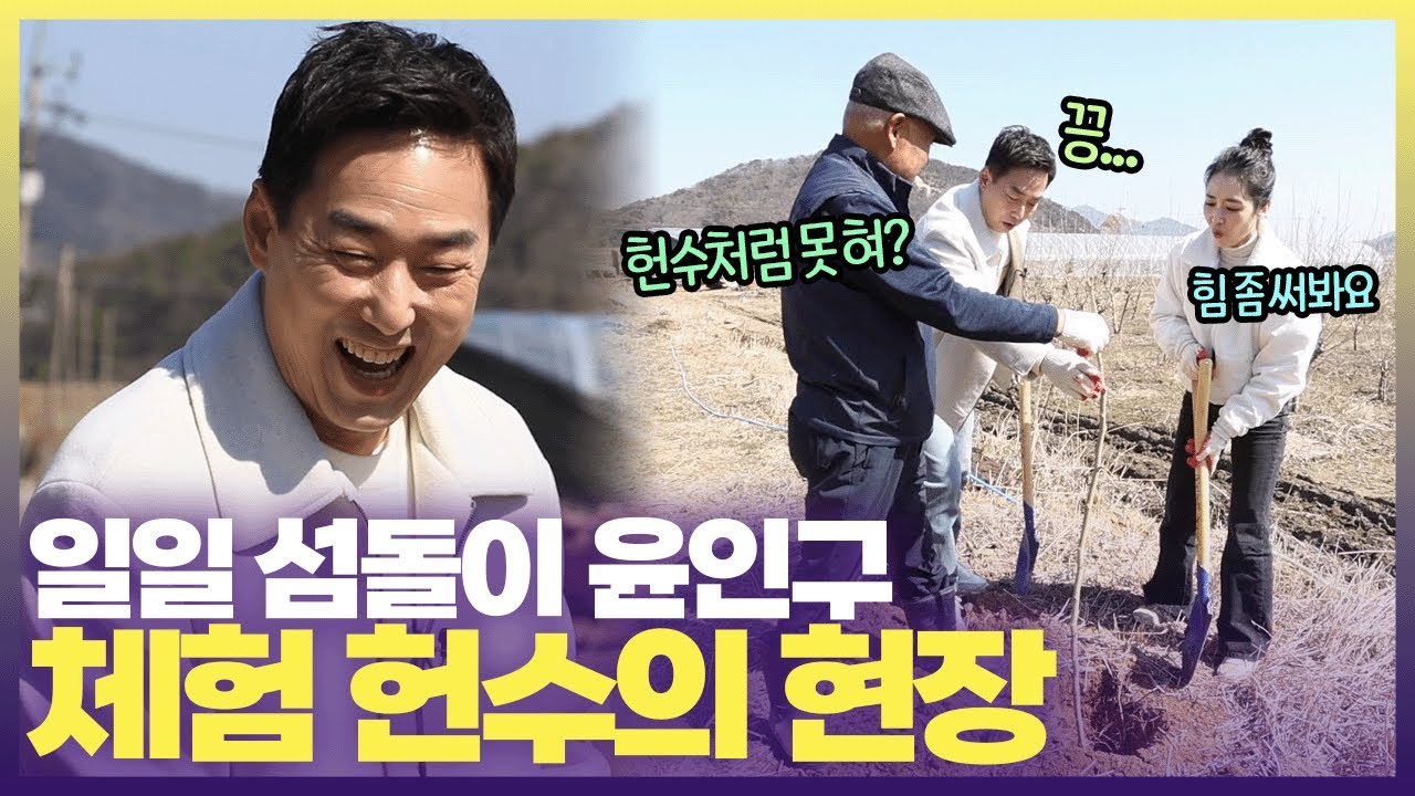 스튜디오에서 진행할 때가 좋았지🤣 일일 섬돌이, 섬순이로 강화도에 방문한 윤인구 가애란 아나운서 #6시내고향#섬섬옥수#인천