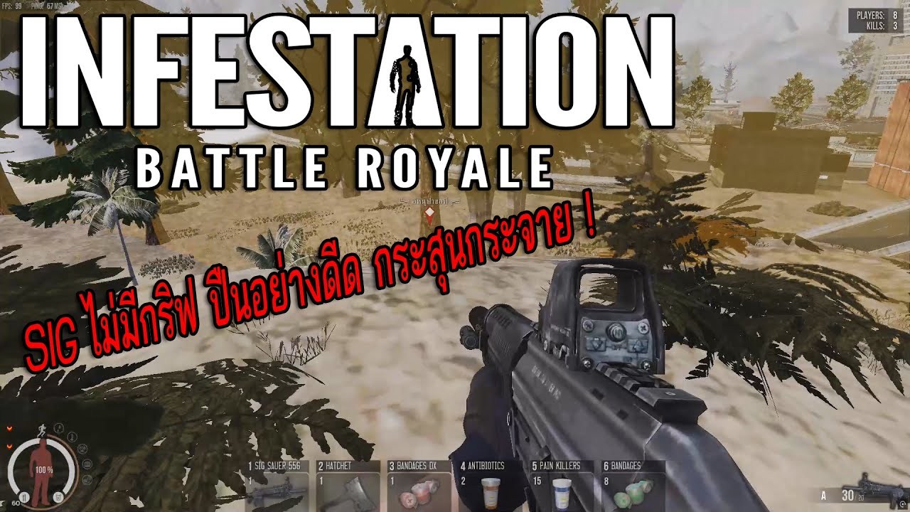 Infestation New Z - ตึงๆอีกแล้ว SIG ของแต่งไม่ครบ