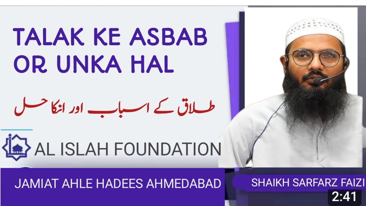 TALAK KE ASBAB OR UNKA HAL SHAIKH SARFARAZ FAIZI