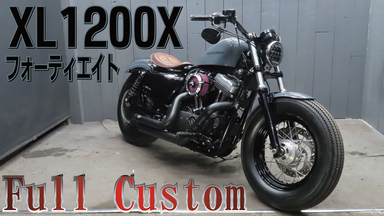 激渋カスタム！XL1200Xフォーティーエイト！スポーツスター販売車両紹介！