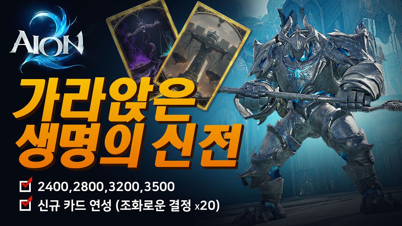가라앉은 생명의 신전 3단계 완벽 공략 (가는 길, 모든 패턴) 아이온2 초월 / AION2