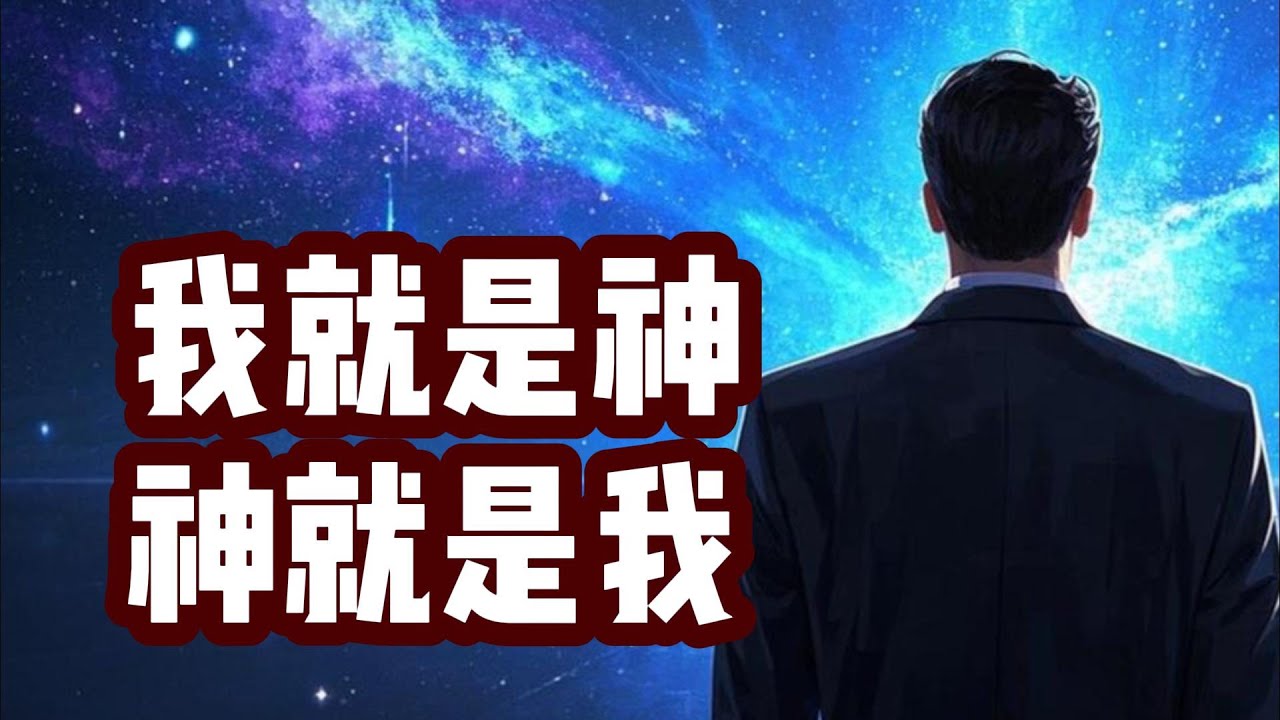 【江湖姐訪談】克拉克1 : 不用修行、不用服致幻劑，還有一條路可以體驗真相......