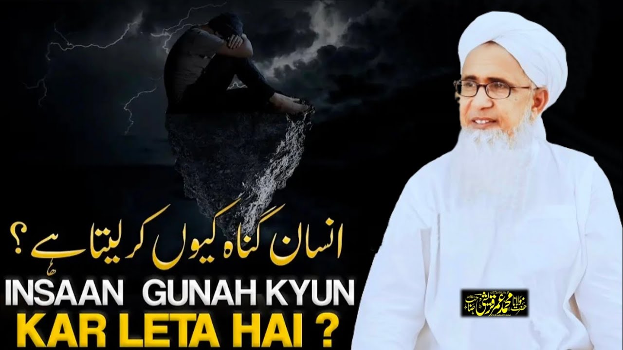 Insan Gunah Kyun Kr Leta Hy ? Molana M Umar Qureshi !! Insan Sy Gunah Kyun Hota Hy New Video 2024
