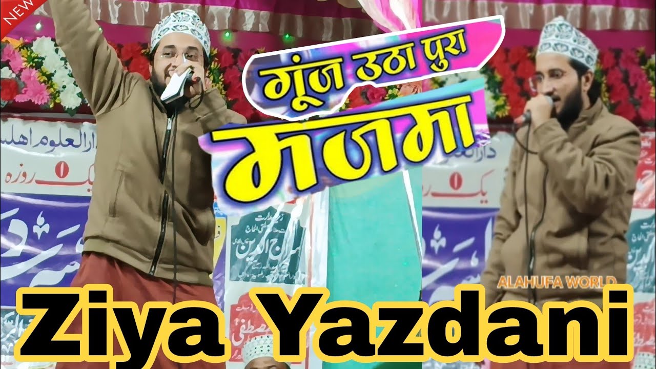 गूंज उठा पूरा मजमा कारी जिया यजदानी साहब #ALSHIFAWORLD Gunj Utha Pura Majma Qari Ziya Yazdani Sahab
