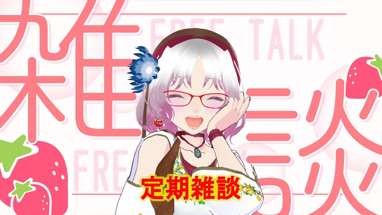 01月22日定期雑談【生配信】