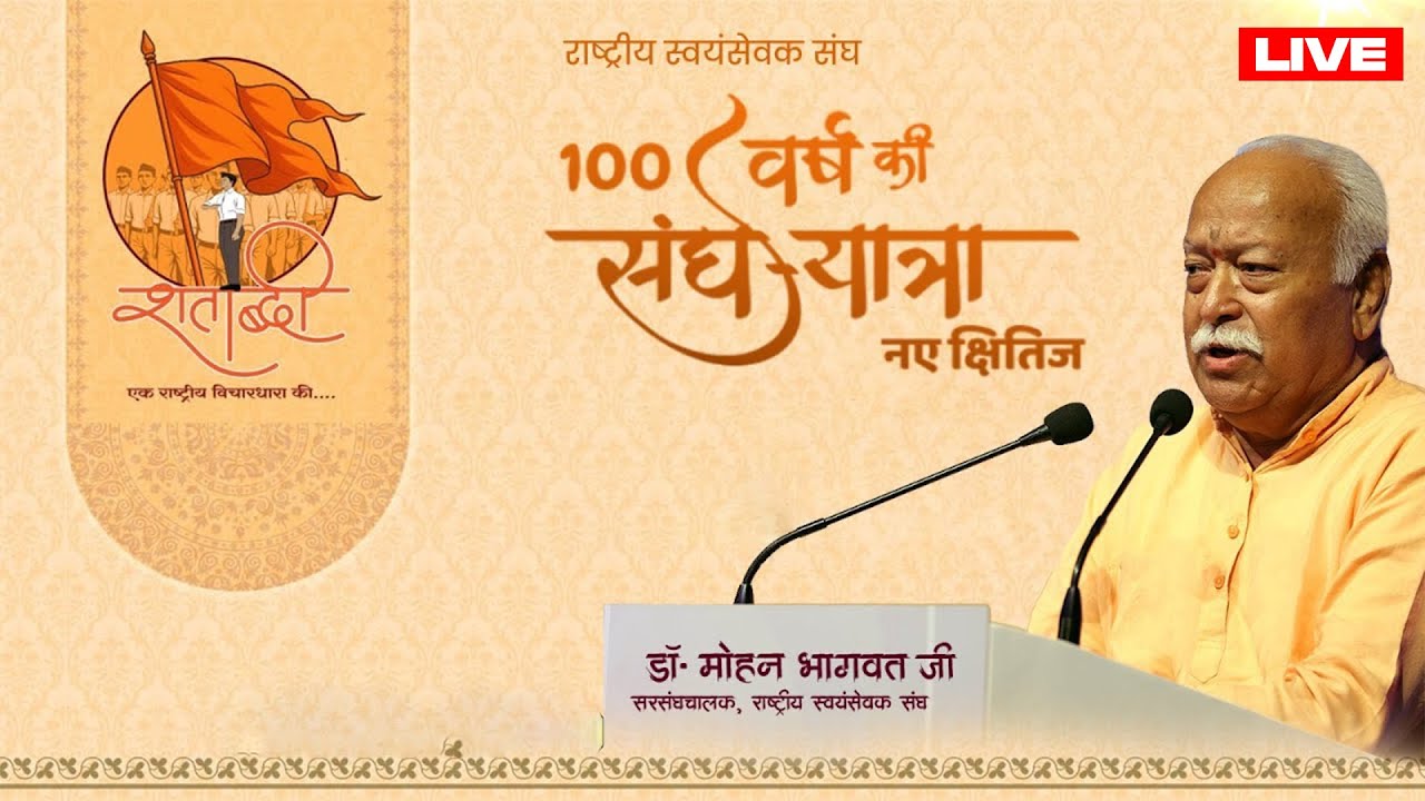મુંબઈમાં RSSની '100 વર્ષની સંઘ યાત્રા : નવા ક્ષિતિજ' વિષય પર વ્યાખ્યાનમાળા | Day: 1 - Session: 2