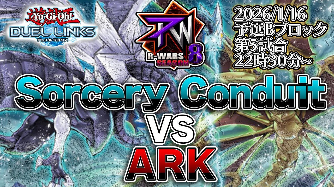 【R-wars S8】 Sorcery Conduit VS ARK (予選Bブロック第5試合)【遊戯王デュエルリンクス】