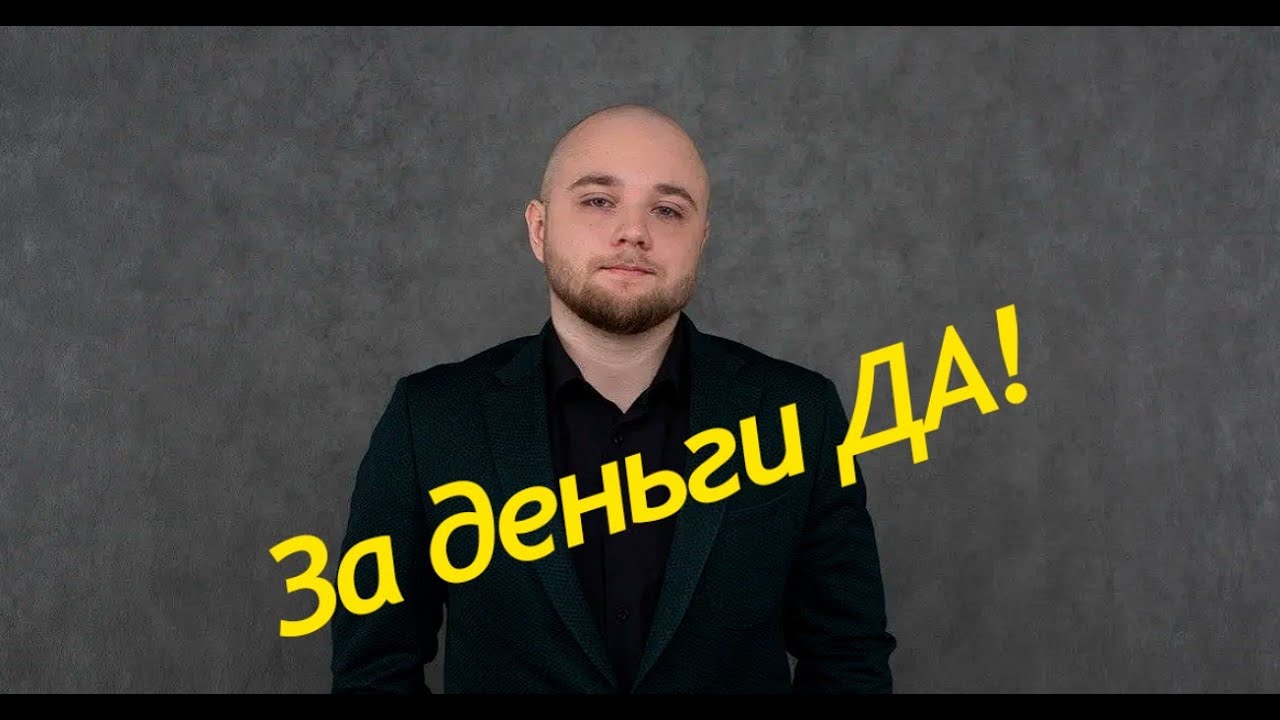 MistaFaker - Факер - За деньги да