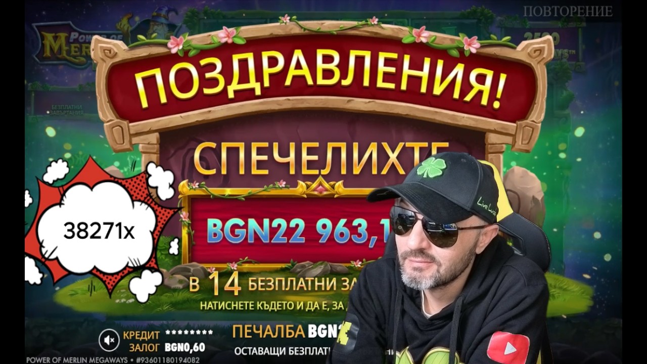 OT 60 СТОТИНКИ ДО 23 000 В ЕДИН СПИН !