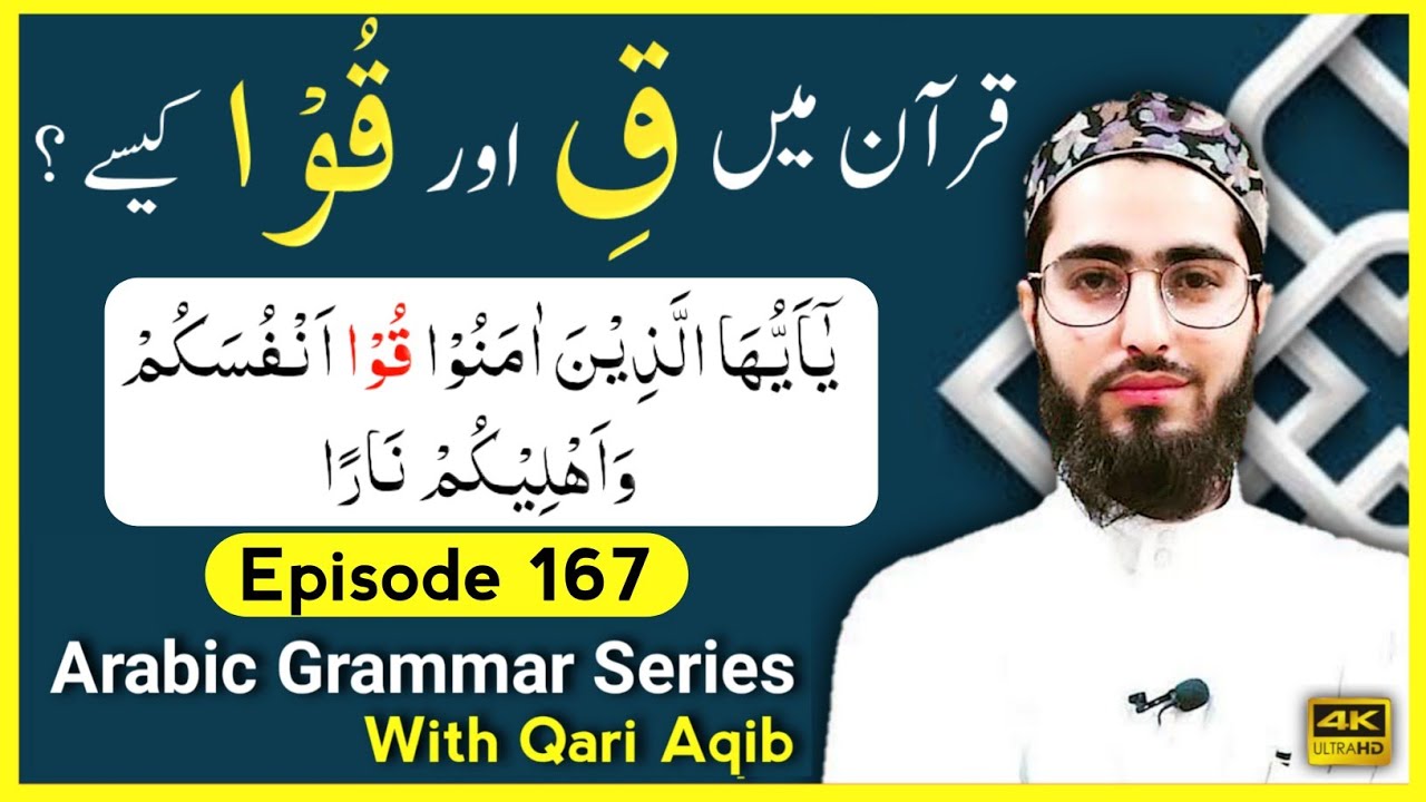 WORD ``QAF & QOO`` IN QURAN ?? | Arabic Grammar Series | Ep - 167 | Qari Aqib