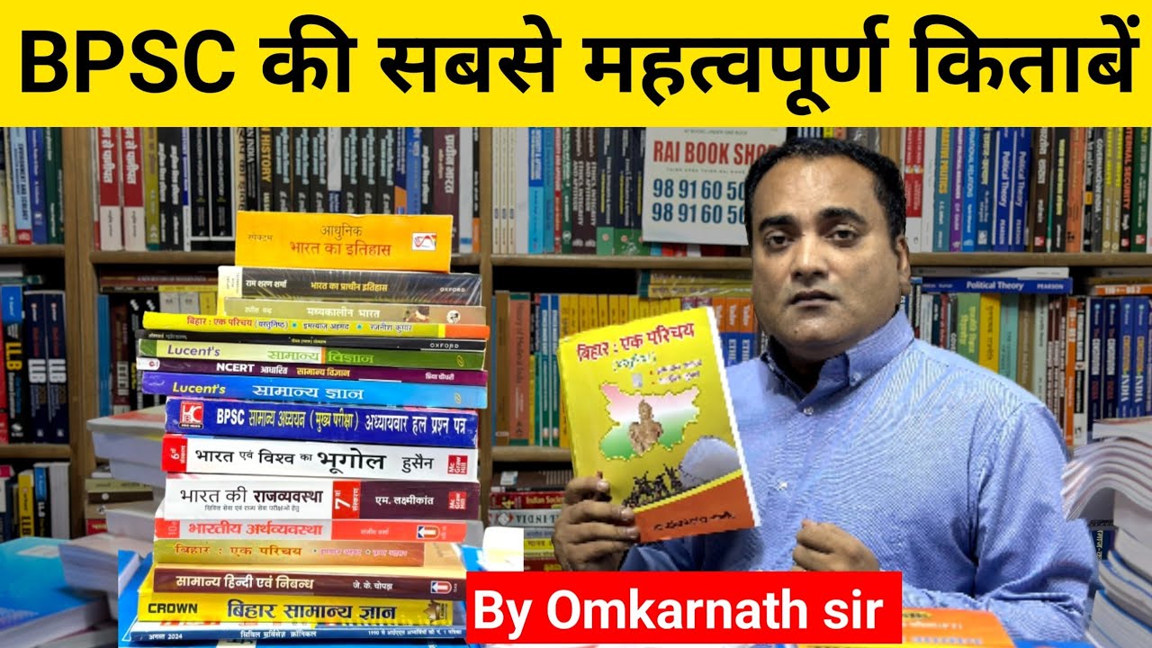 BPSC के लिए सबसे बेहतरीन किताबें | Best books for bpsc exam by Omkarnath sir