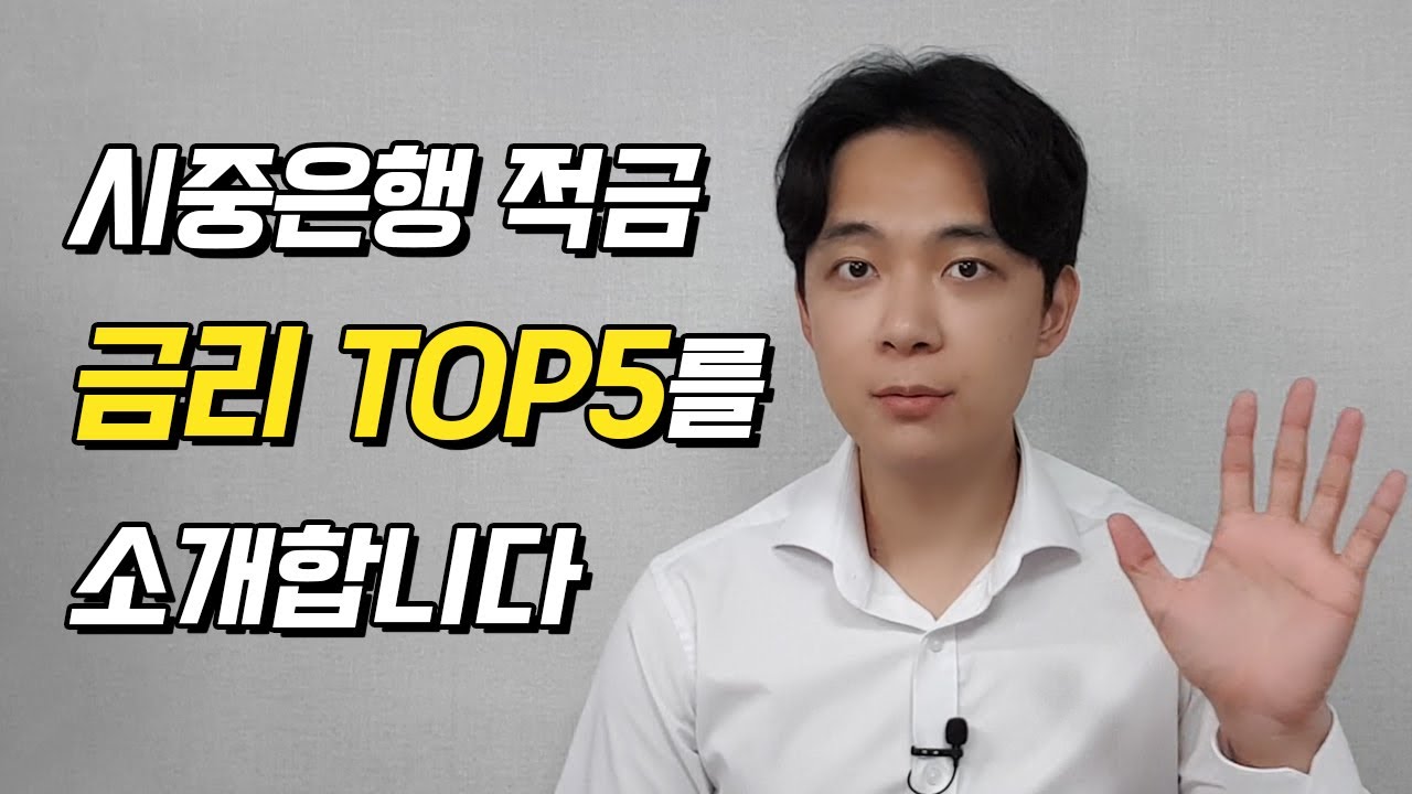 [자산관리] 2020년 12월 시중은행 예적금 금리 현황
