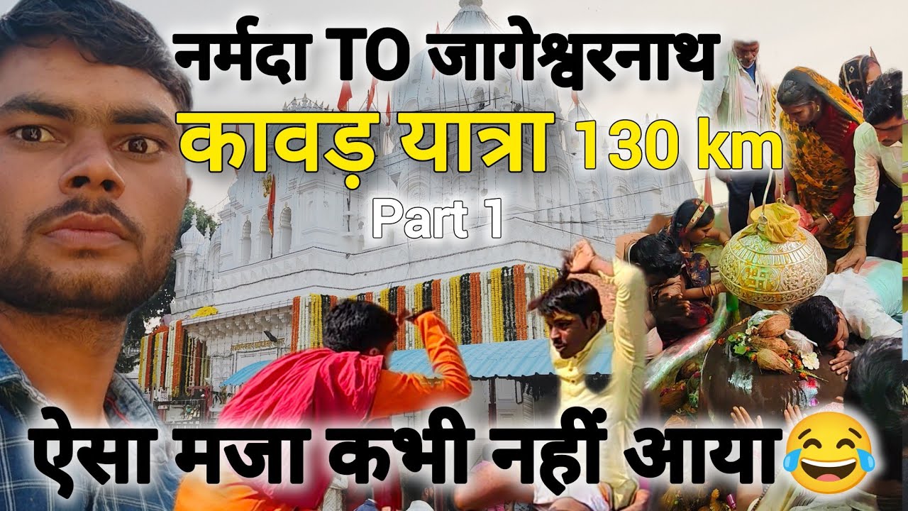 इतिहास बना 😲 130KM पैदल सफर | नर्मदा To जागेश्वरनाथ | महाशिवरात्रि 2026। 