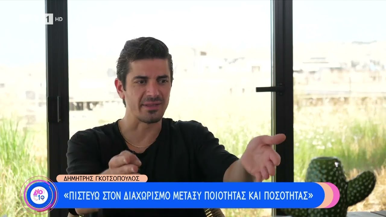 Δημήτρης Γκοτσόπουλος: «Όταν ήμουν παιδί ήθελα να ασχοληθώ με την θρησκεία, τη Θεολογία» | ΕΡΤ