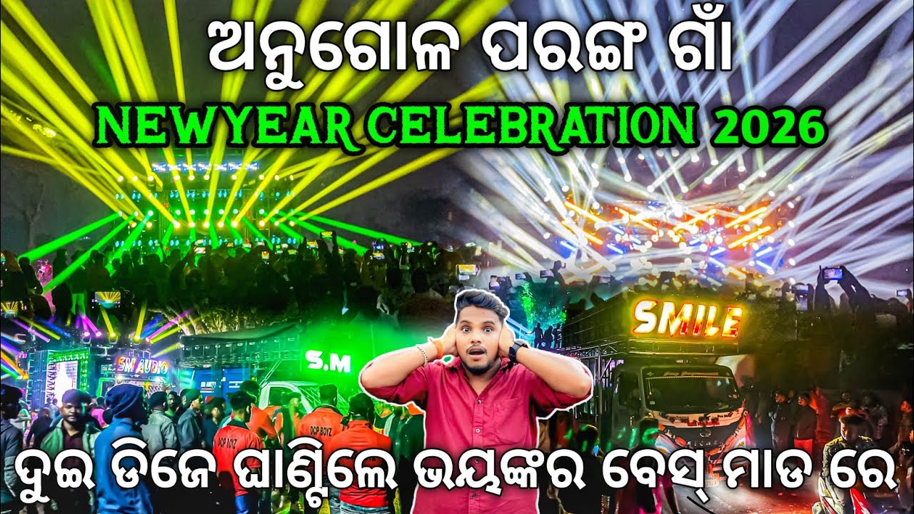Angul Parang Village New Year Celebration 2026 🔥 Dj Sm Audio Vs Dj Smile Professional | Odisha Dhun
