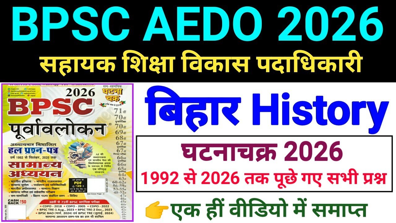 BPSC AEDO 2026 | Bihar History | Bihar Special | BPSC 1992 से 2026 तक सभी Previous Year Question