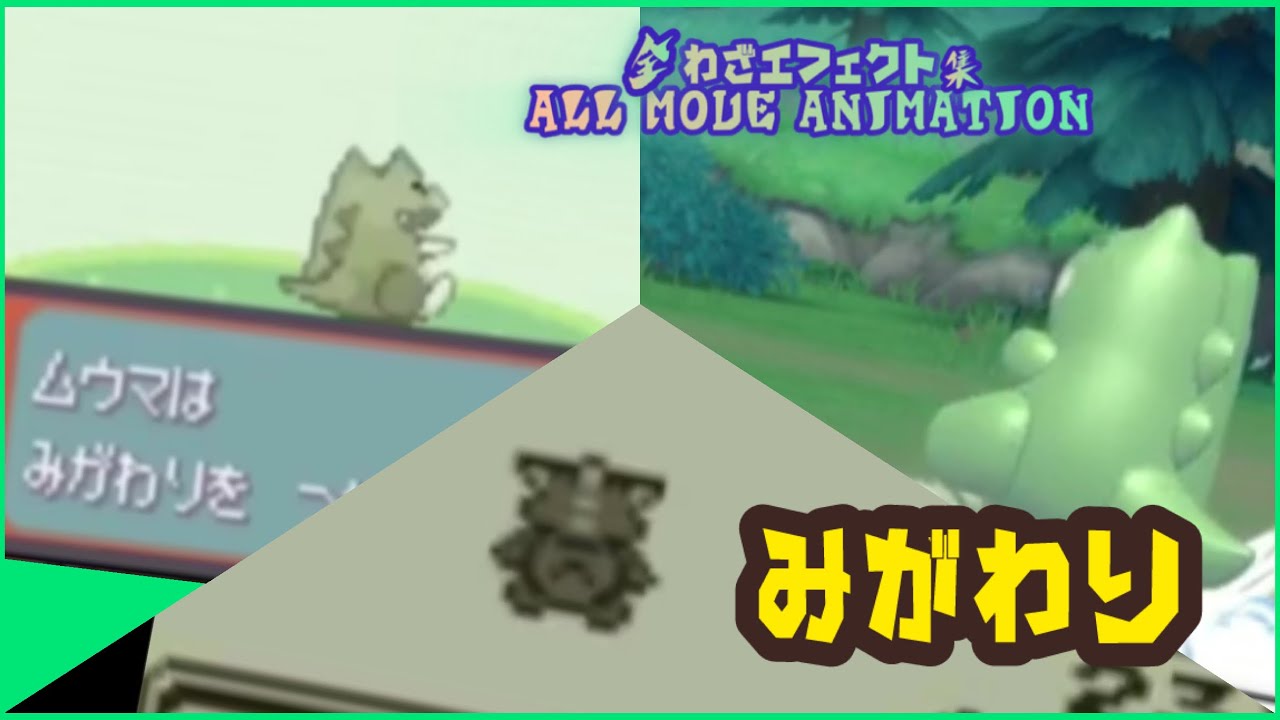 みがわり 全歴代わざエフェクト ポケモン All moves animaitons  #Pokemon #ポケモン  #nintendoswitch2