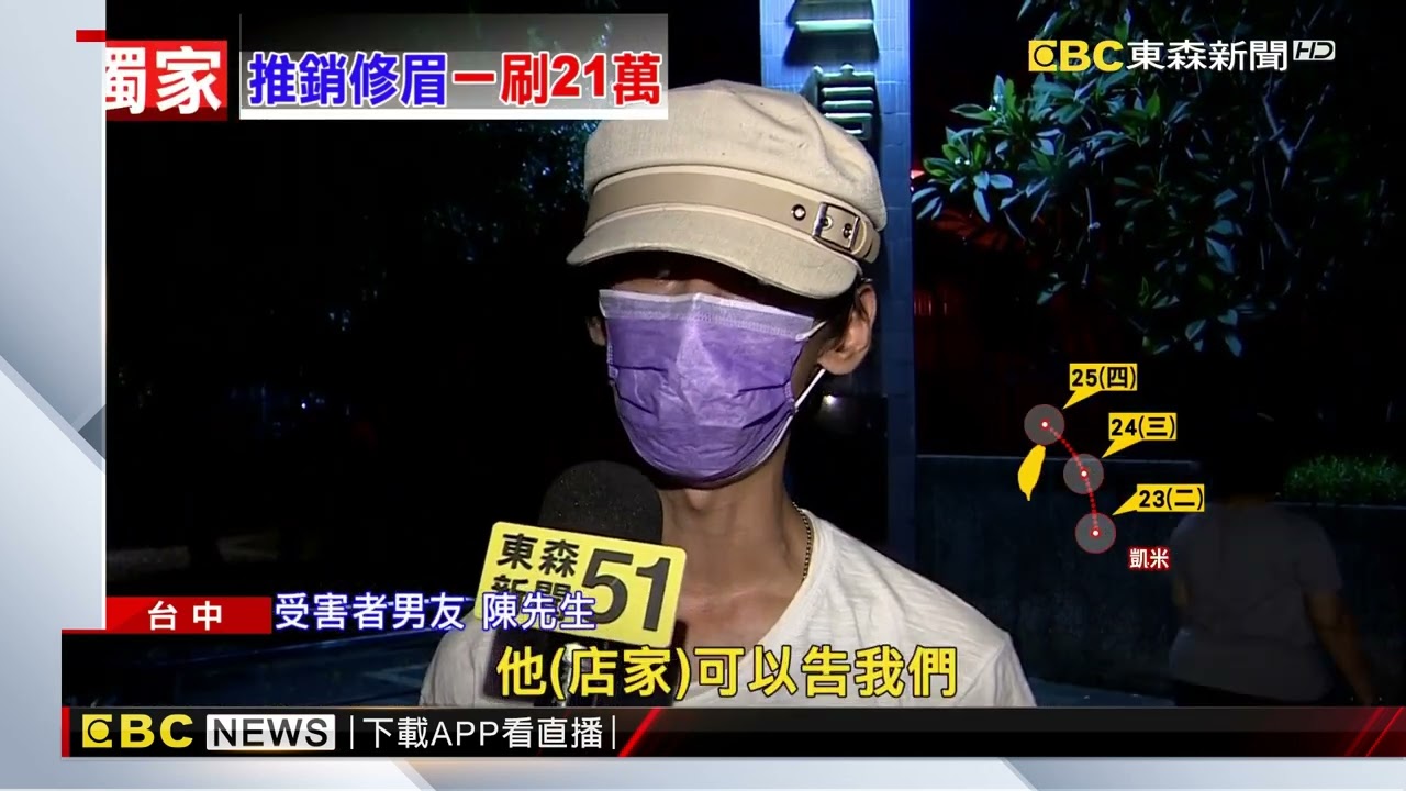 獨家》妙齡女逛一中被拉去填問卷 刷21萬控「話術推銷」@newsebc