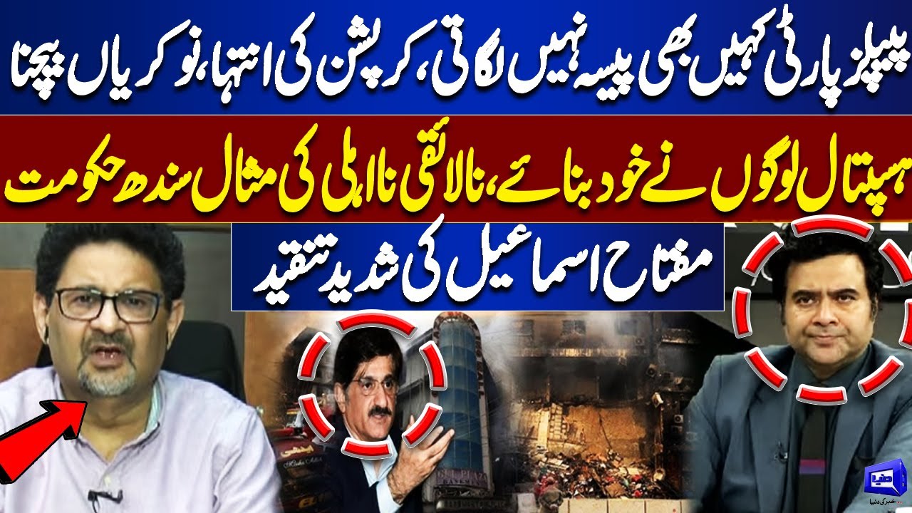 PPP Accused of Extreme Corruption: Selling Jobs | Miftah Ismail’s Scathing Critique | On The Front