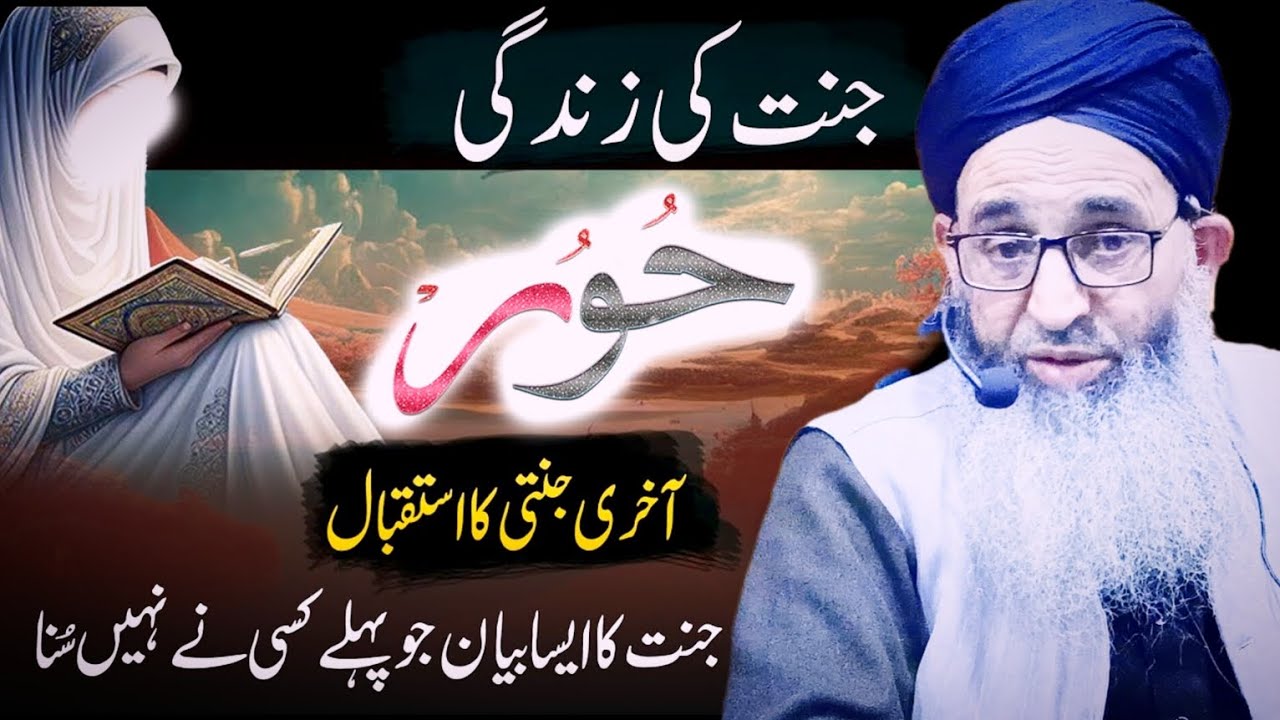 JANNAT KI ZINDAGI || HOOZ E KAWSAR || HAZRAT MUFTI MUHAMMAD AYOUB SHAB NAQSHBANDI