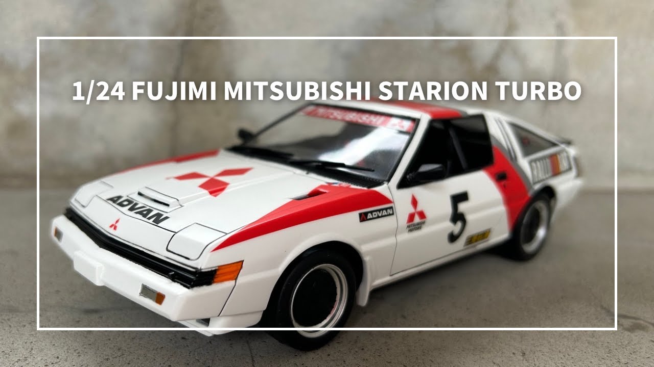 1/24 FUJIMI MITSUBISHI STARION TURBO フジミ 三菱スタリオン ターボ '85 製作動画