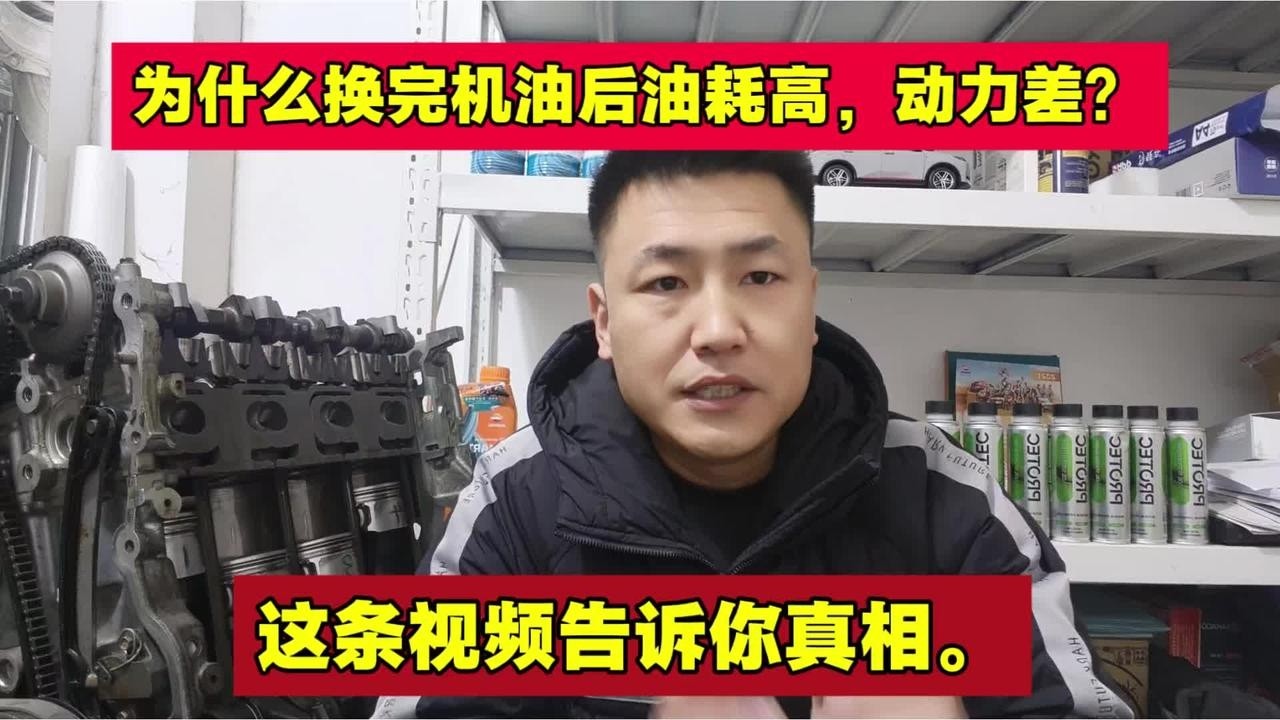 为什么换完机油后发动油耗高噪音大？【小韩修车】
