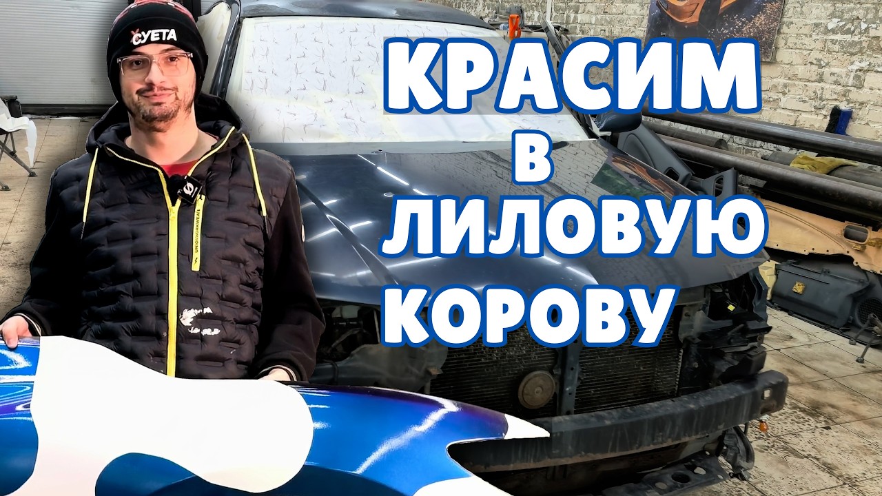 НЕОБЫЧНАЯ ПОКРАСКА МАШИНЫ