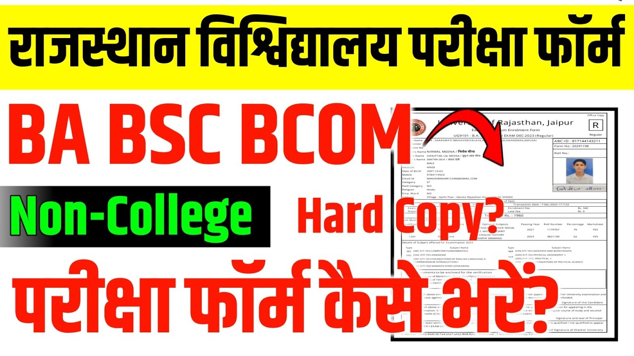 Rajasthan University Non College Exam Form Kaise Bhare | BA BSC BCOM | Uniraj Exam Form Kaise bhare?