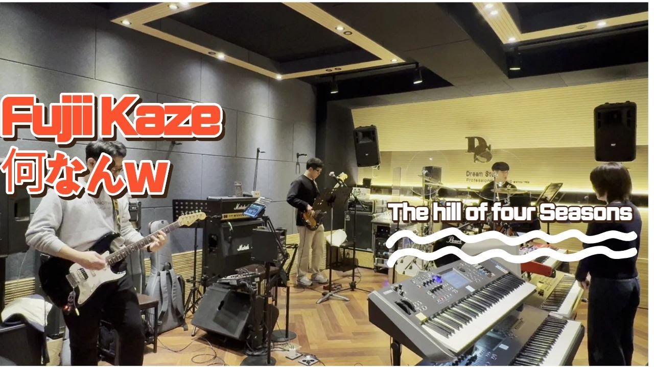 Fujii Kaze - 何なんw [사계채의언덕(四季の丘) cover]