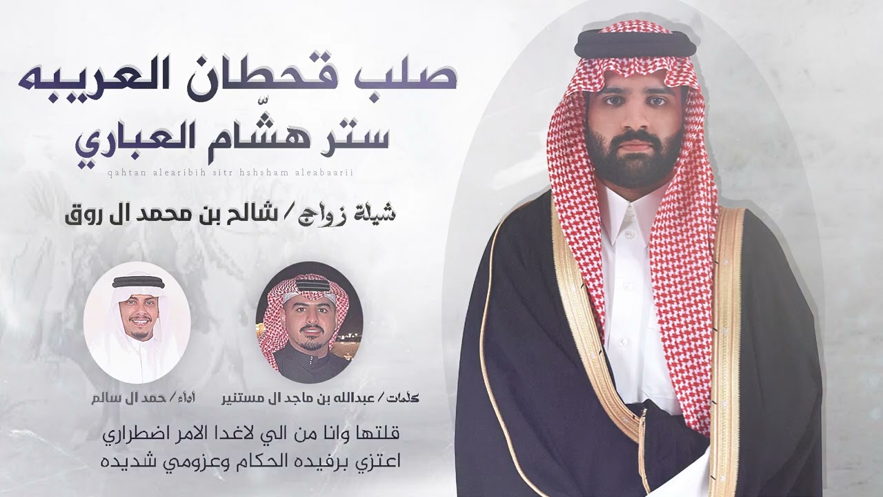 صلب قحطان العريبه ⚡ حفل زواج شالح بن محمد ال روق ⚡️ عبدالله بن ماجد ال مستنير & حمد ال سالم 2024