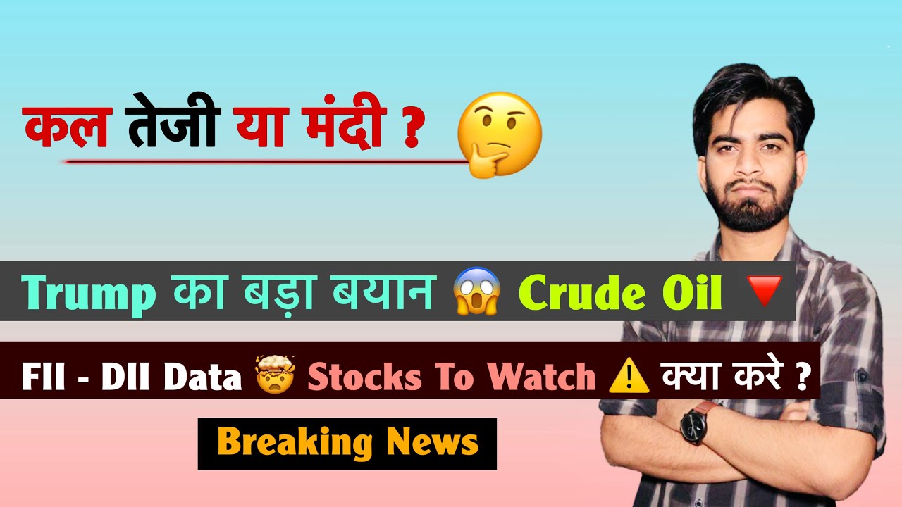 Bullish or Bearish Tomorrow? Trump's Big Statement 😱 Crude Oil 🔻 FII - DII Data 🤯 Stocks To Watch...