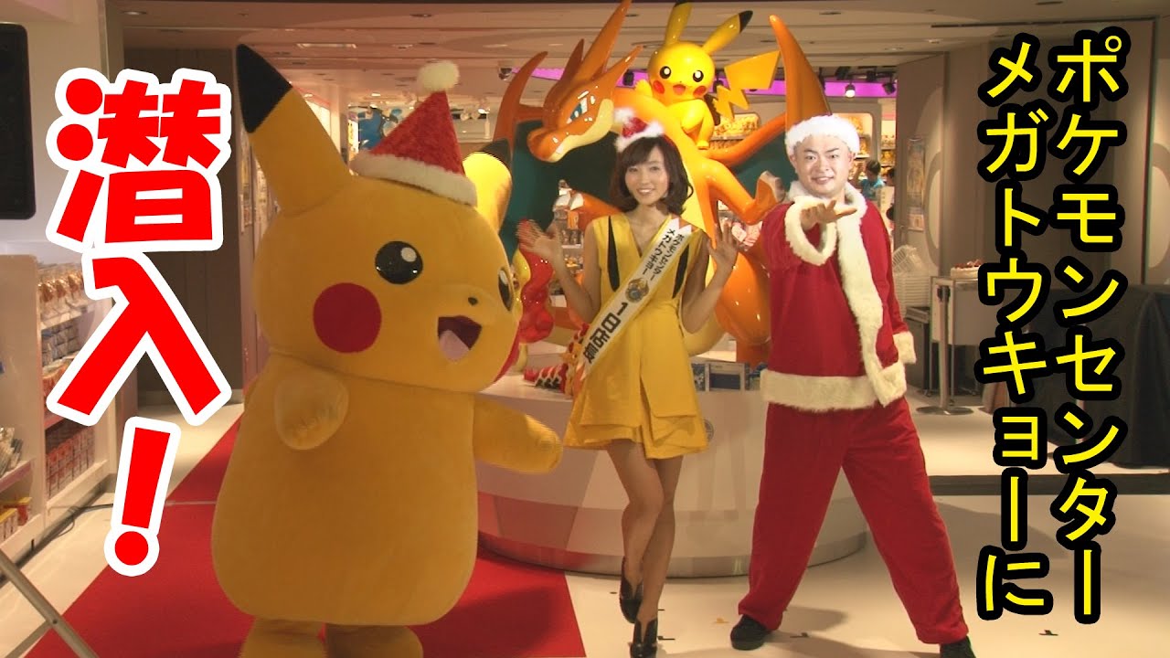 【ポケモン③】12/12オープン！　ポケモンセンターメガトウキョーに突撃！ 【サイトー】