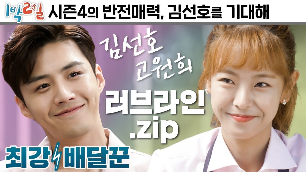 [1박2일 시즌4] 대세 배우 김선호! 그의 찰진 연기 같이 감상하자구여~