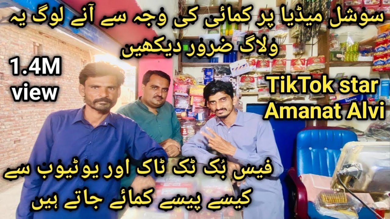 Amanat alvi TikTok star #youtuber#how to earn on tiktok #how to earn on YouTube#hujra#umairi viral#7