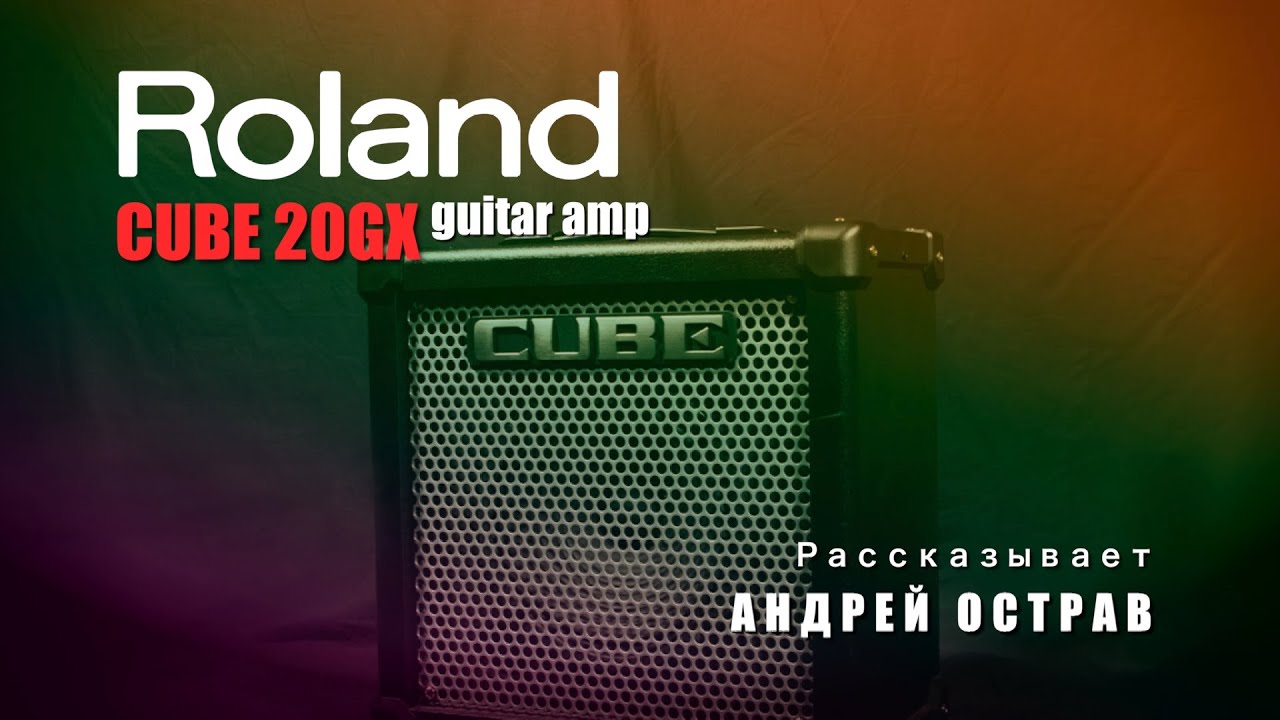 ROLANDBLOGGER - ROLAND CUBE-20GX