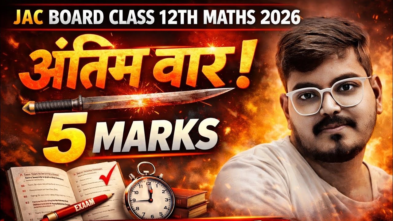 LPP अंतिम वार | 5 Marks पक्का | JAC Board Class 12 Maths 2026