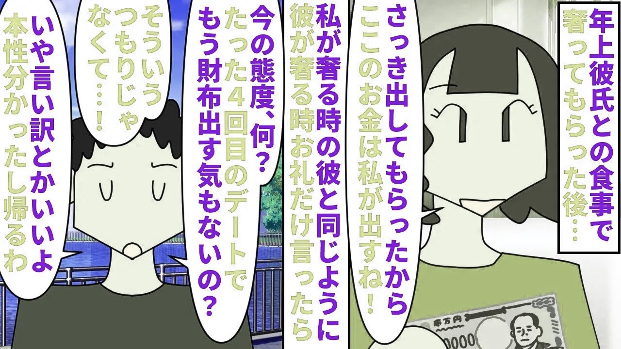 【漫画】私「私が奢る時一回も財布出したことないのに…？」毎回食事をご馳走してくれる彼→４回目のデートで奢ってもらうのに毎回財布を出すのはウザいかと思いお礼だけ伝えると…（スカッと漫画）【マンガ動画】