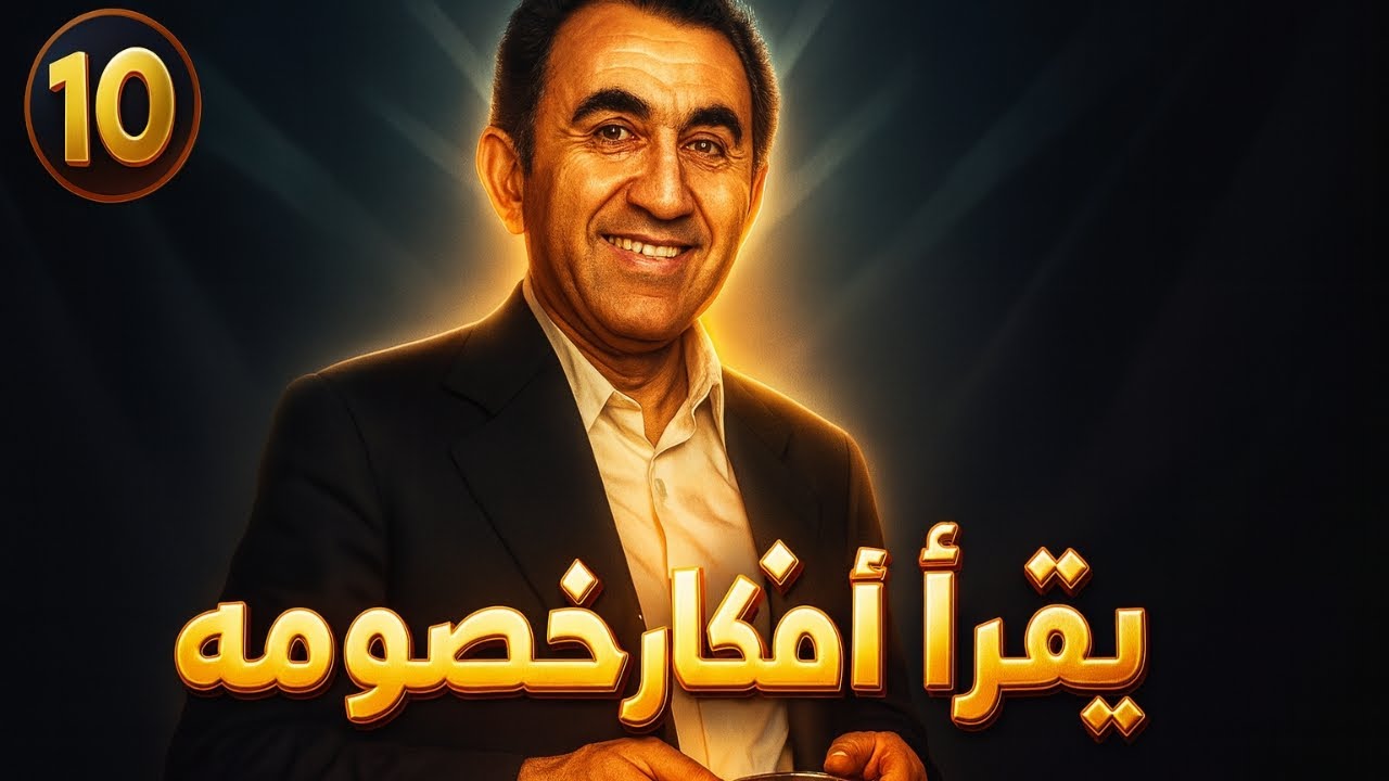كيف يعرف بتروسيان أفكار خصمه قبله ؟؟