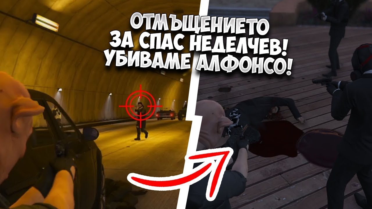 ОТМЪСТИХМЕ ЗА СМЪРТТА НА СПАС! УБИВАМЕ АЛФОНСО! - Turbo Squad RP