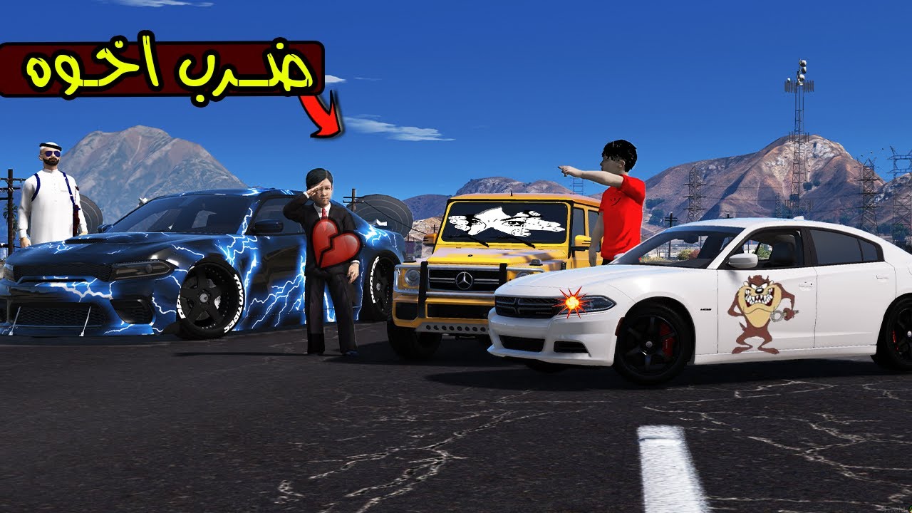 الاب البخيل #4 ضرب  اخوه يفكره حرامي💔😰!! | GTA 5