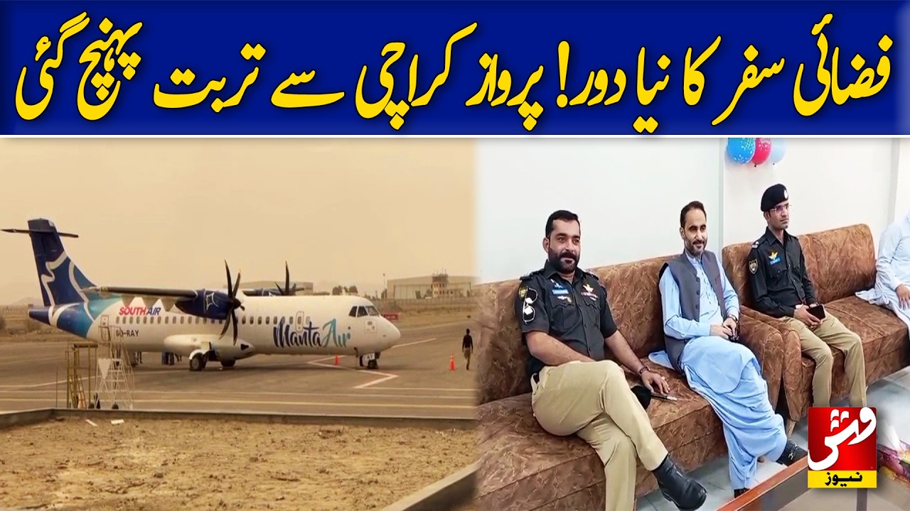 South Airline&rsquo;s first Karachi&ndash;Turbat flight has landed | Vsh News