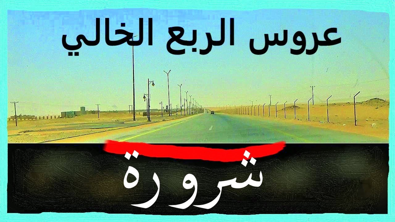 شرورة  |  واجهــــة الربع الخالــــــــــي