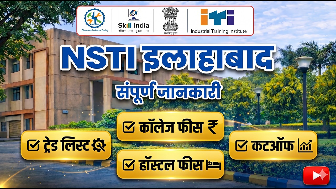 NSTI Allahabad Admission Process 2026 | Courses, Eligibility, Hostel , Fee | #cits_admission #nsti