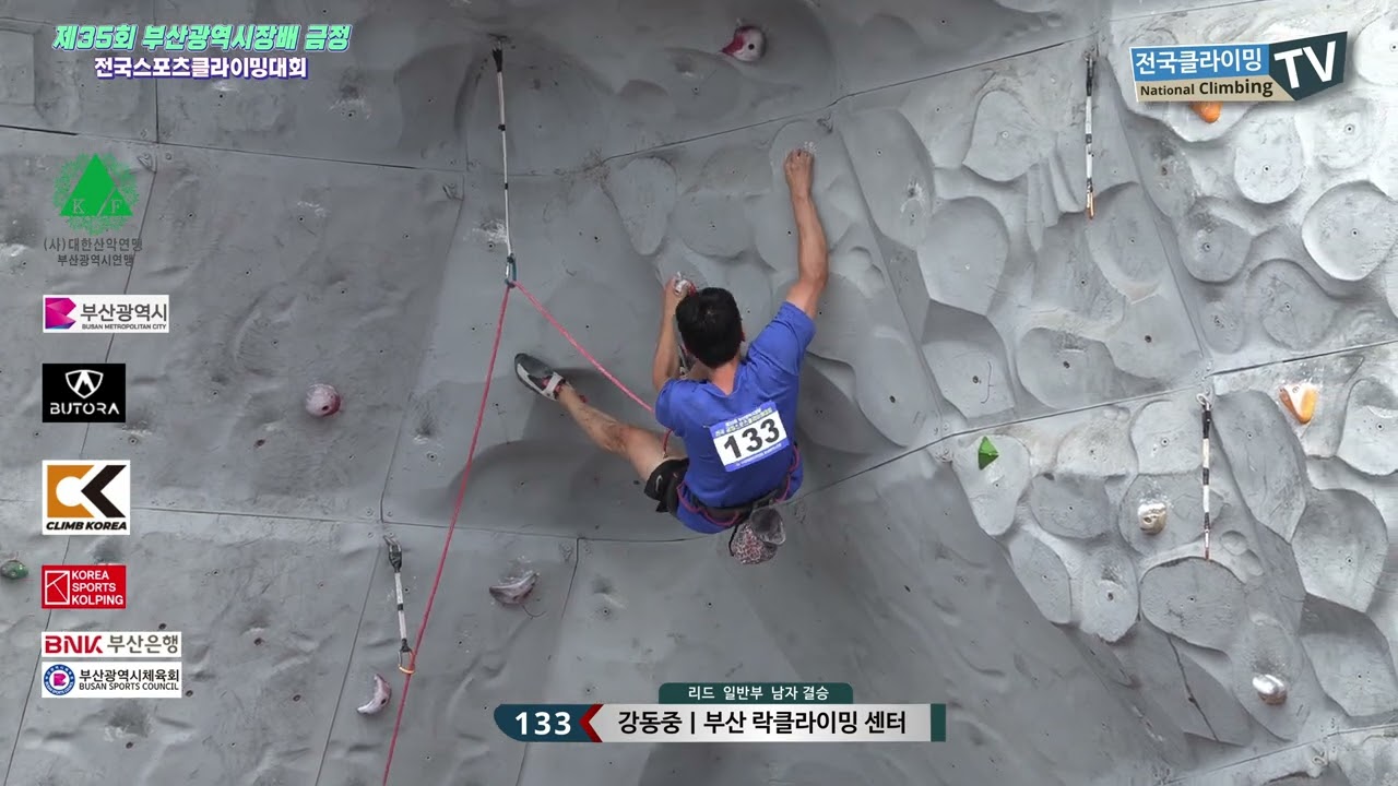 제35회 부산광역시장배 금정 전국스포츠클라이밍대회 일반부 남. 여 결승