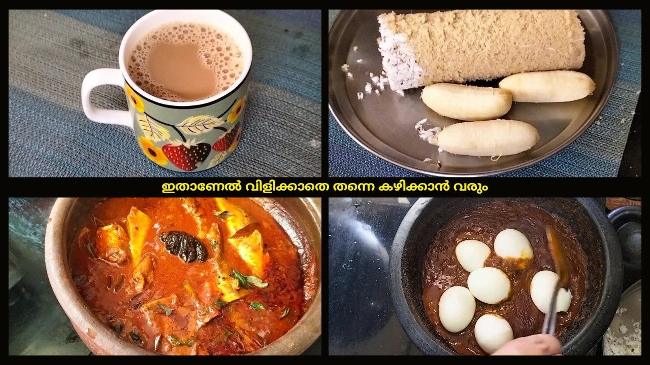 ഇതാണേൽ വിളിക്കാതെ തന്നെ കഴിക്കാൻ വരും
